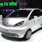 250 किलोमीटर की रेंज और ललन टॉप फीचर्स के साथ लॉन्च होगी Tata Nano EV 2025, जानें कीमत
